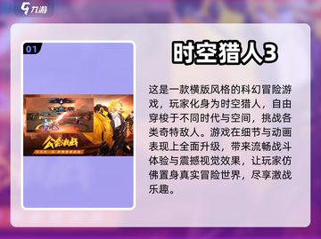 2024十大🔥手游排行榜✨下载大全截图2