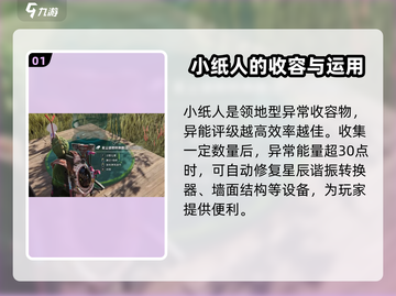 七日世界🔥小纸人收容攻略，轻松搞定⚡截图2