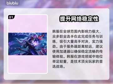 LOL韩服加速器推荐🎉玩外服必备神器！截图2