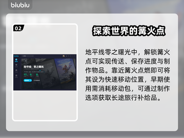 地平线零之曙光😎快速传送方法💡截图3