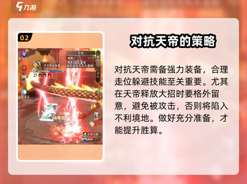 凡人修仙传手游天帝打法🔥超详细攻略来啦！截图3