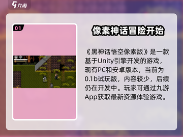 黑神话像素版下载🔥安卓渠道独家分享🎮截图2