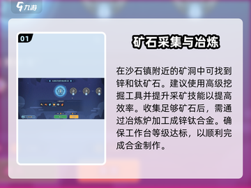 《沙石镇时光》锌钛合金获取攻略💥截图2