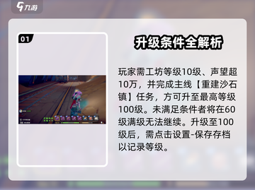 🎮《沙石镇时光》最高等级揭秘！角色升级全攻略截图2