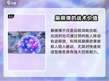 星之破晓🔥麻痹弹：玩命刺激，一键制敌⚡截图4