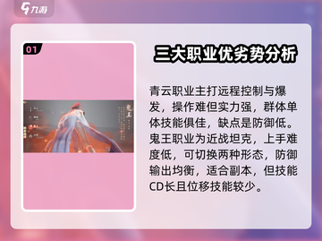 诛仙2手游🔥职业推荐｜玩转最强职业！截图2