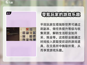 塔瑞斯世界🔥零氪也能玩得爽！不花一分钱的秘诀在这里👇截图2