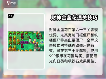 植物大战僵尸：财神金盏花💎助你发财！截图4