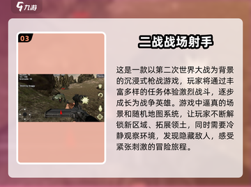 🔥2025必玩！经典二战枪战手游排行💥截图4