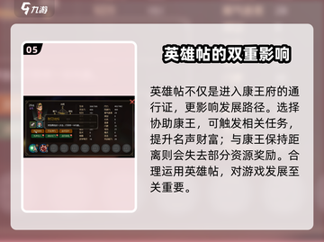《大侠立志传》康王英雄帖获取攻略💥🔥截图6