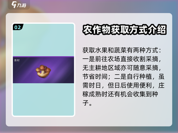 《创造吧我们的星球》食材获取大揭秘🔥截图3