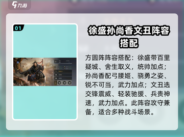 三国谋定天下🔥文丑T0阵容搭配思路超详细解析！截图2