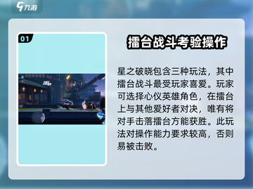 星之破晓🔥超全游戏攻略，玩转指尖战场！截图2