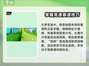 元梦之星极限竞速🔥技巧大公开，极速飙车必备！🚗截图4