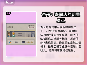 潜水员戴夫🔥杏子介绍来了！手游党必看✨截图2