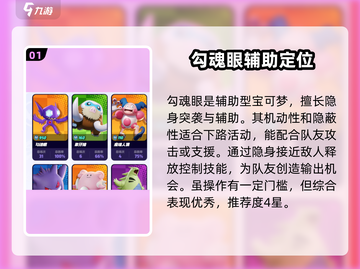 宝可梦大集结🔥勾魂眼技能配招攻略🎉截图2