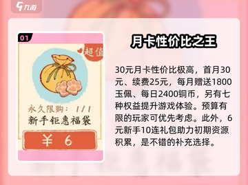 淡墨水云乡🔥超值氪金攻略💎新手必看！截图2