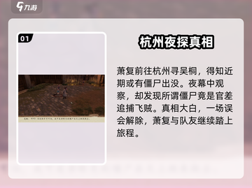 侠客风云传前传💡吴桐任务地点攻略来啦！截图2