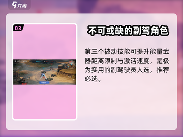 创世战车🔥副驾驶员最佳选择推荐！玩创世战车必看💡截图4