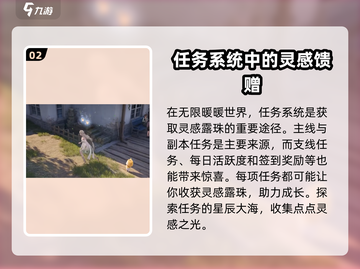 无限暖暖💡灵感露珠收集秘籍💎截图3