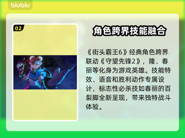 守望先锋×街头霸王6联动时间公布！🔥快来看👇截图3