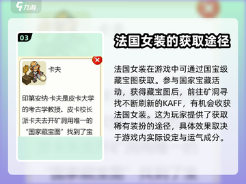 皮卡堂🔥法国女装获取秘籍✨玩家必看！截图4