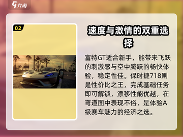 极品飞车集结🔥新手必看！最佳赛车推荐🚀截图3