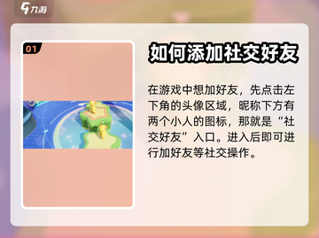 元梦之星💥加好友攻略，手游党必看！🔥截图2