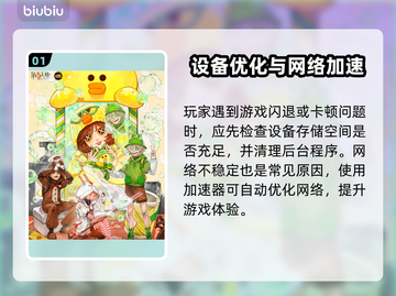 🎮第五人格闪退卡顿？一招解决掉线掉帧！截图2