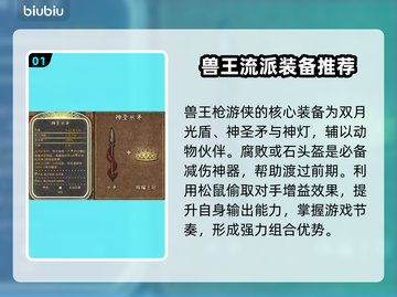 背包乱斗兽王枪游侠最强🔥搭配攻略来啦！截图2