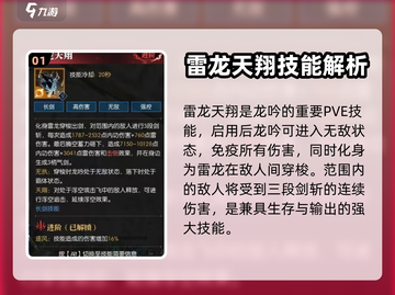 逆水寒雷龙天翔技能🔥超强解析来了！截图2