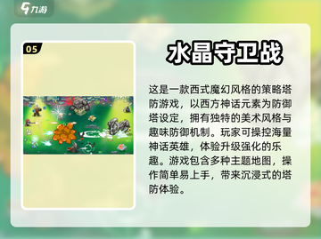 🔥2024必玩！超有趣塔防手游合集🎮截图6
