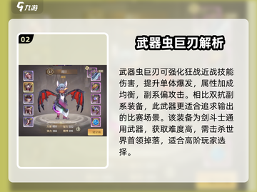 《勇士与冒险》战狂武器推荐🔥选它轻松制霸战场！🗡截图3