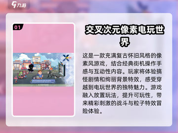 🔥2025最FUN电玩游戏大盘点！玩到停不下来🎮截图2