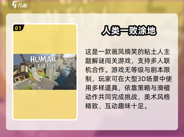 🔥2024超有趣团队小游戏合集💥玩到嗨翻天！🎉截图2