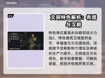 文明7全文明特点大起底！游戏开局必看👇截图6