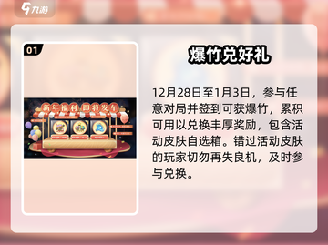 王者荣耀新年福利大爆发🎁截图2