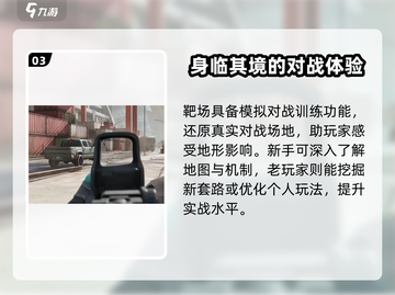三角洲行动靶场玩法🔥手游菜鸟必看！截图4