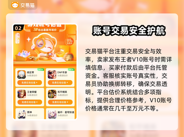 🎮王者v10账号值多少钱？交易平台大揭秘！截图3