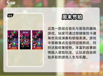 🔥2024必玩！超有趣音乐节奏手游推荐🎵下载链接全在这里！截图5