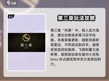 暗影格斗3🔥超全章节数量大揭秘！🎉截图4
