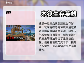 船上生存手游合集🔥2024必玩经典🎮截图5