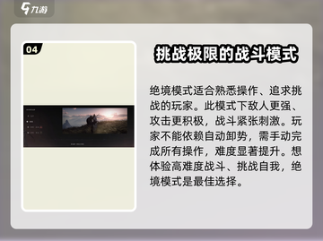 燕云十六声✨难度选择攻略，玩家必看！截图5