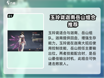永劫无间手游🔥玲珑配队攻略，这样组队稳赢！🎉截图2