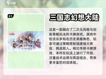 🔥三国迷必玩！经典手游大全⚡截图2