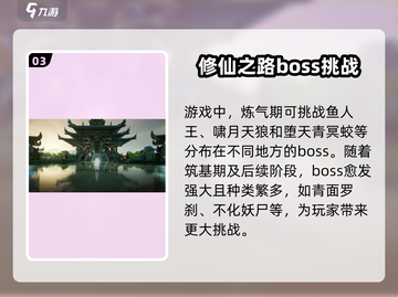 蜀山初章🔥宗门BOSS全揭秘！😍截图4