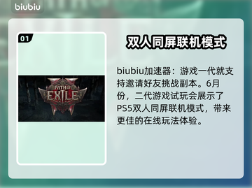 流放之路2🔥组队联机玩法全揭秘！截图2
