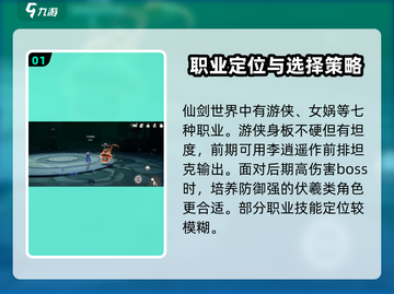 仙剑世界🔥职业详细介绍来了！📌截图2