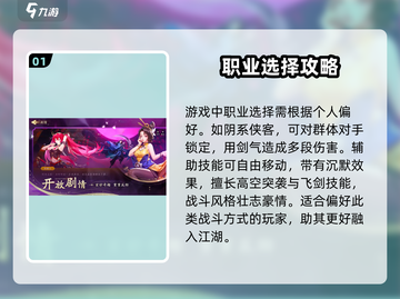 锦绣江湖手游🔥新手必看！玩转江湖就靠它👇截图2