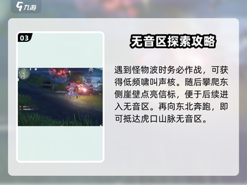 鸣潮📖虎口山脉无音区🔥超详细进入攻略！截图4